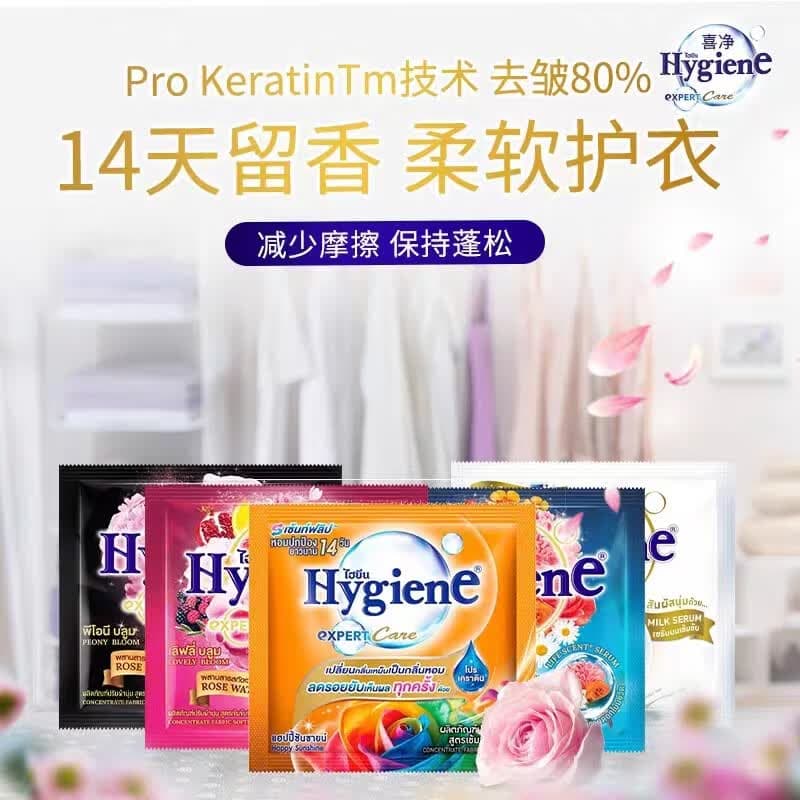 喜净Hygiene泰国原装进口柔顺剂 浓缩柔顺剂 持久留香衣物柔顺剂 随机香味共5包