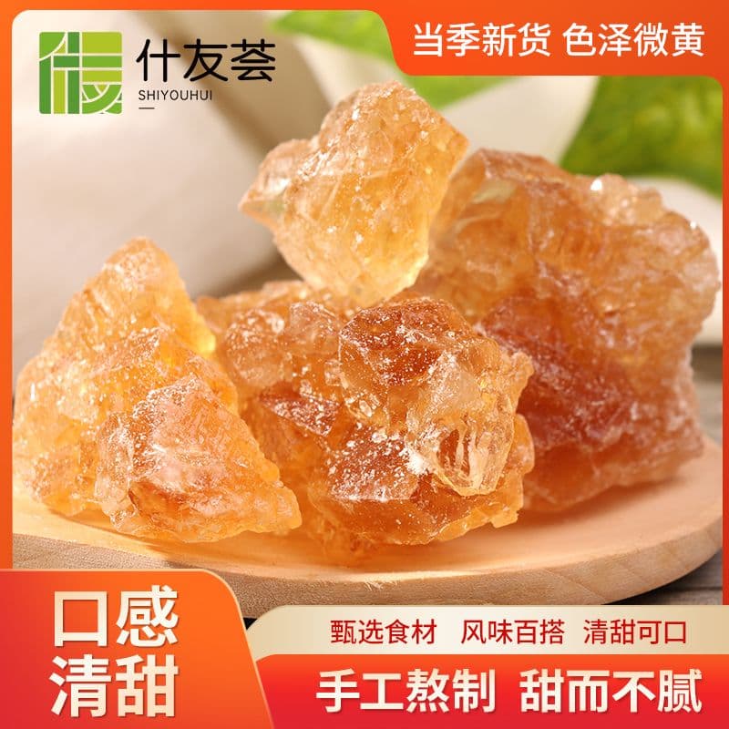 什友荟黄冰糖500g手工老冰糖细粒小块蔗糖多晶甜而不腻调味煲汤甜品正宗 【冰糖块】1斤袋装