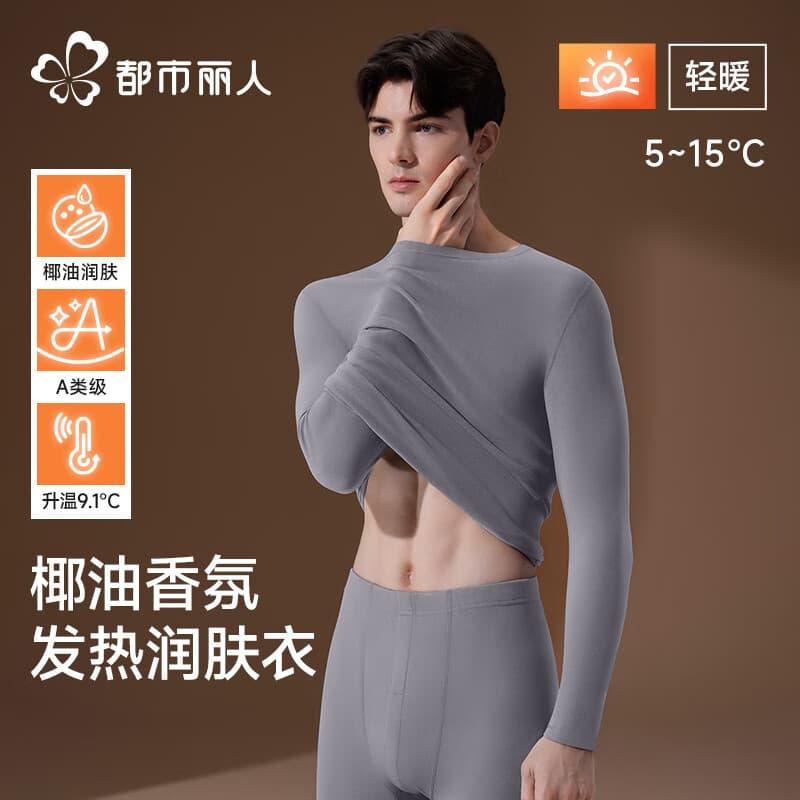 都市丽人男士保暖内衣2026新款冬季加绒发热内搭打底衫秋衣秋裤套装 雷云灰 3XL 【推荐165-200斤】