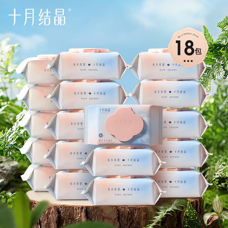 十月结晶【新老包装随机发货】婴儿湿巾手口湿纸巾新生儿可用宝宝湿巾 【艾草紫苏精华】 80抽 18包