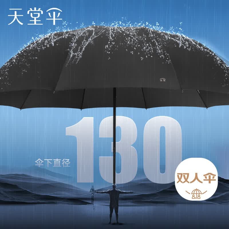 天堂伞 双人雨伞三折 雨伞加大加固三折雨伞全钢十骨大伞 乌木黑
