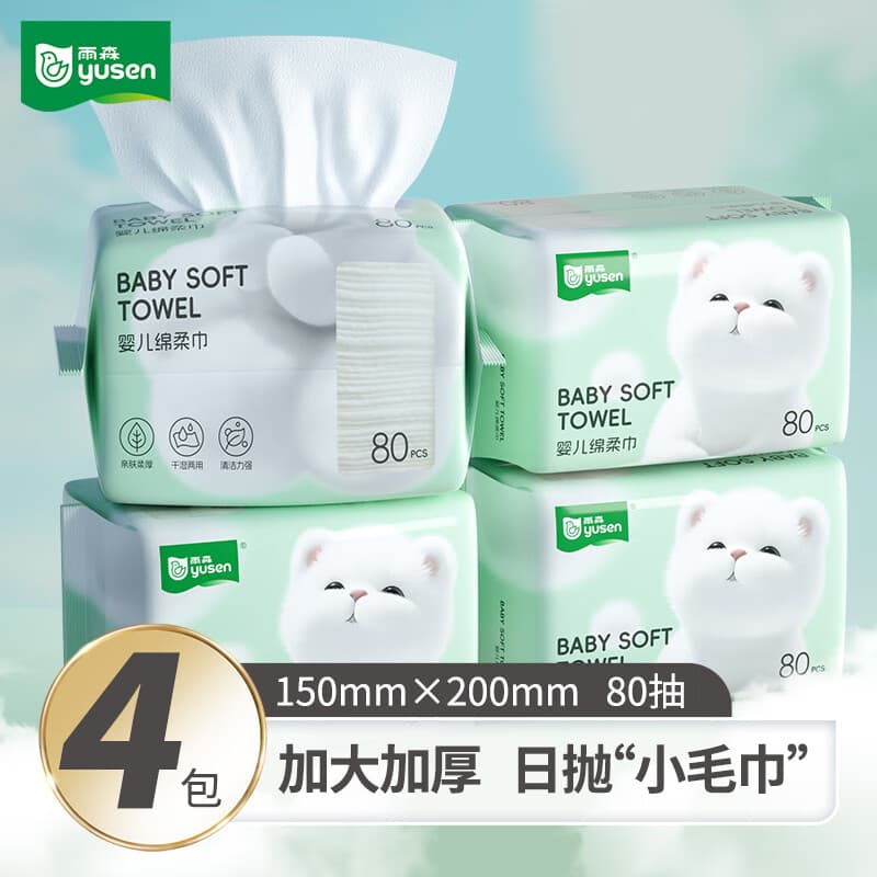 雨森 啵啵熊洗脸巾婴儿绵柔巾一次性洗脸巾干湿两用洁面巾抽取式 80抽*4包【商场同款】