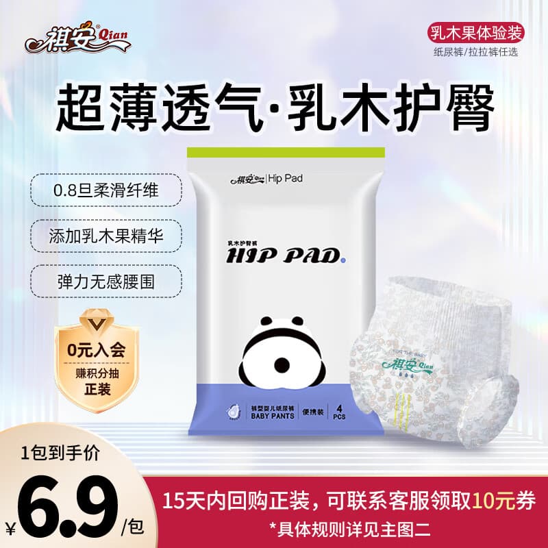 祺安2熊猫乳木果油宝宝护臀系列超薄透气婴儿尿裤拉拉裤便携装 拉拉裤XL码4片12-17KG