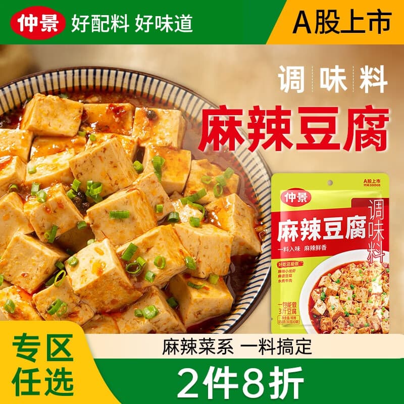仲景 麻辣豆腐调味料 麻婆豆腐麻辣小龙虾水煮牛肉炒菜预制菜调味酱料 50gx3袋
