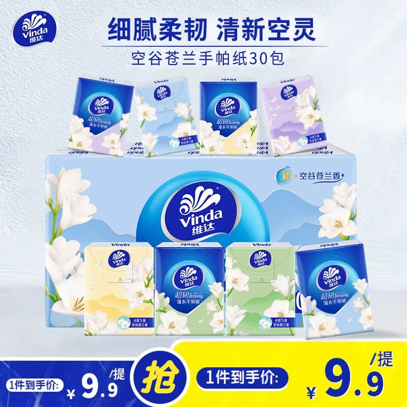 维达手帕纸超韧空谷苍兰4层迷你方形纸手帕纸湿水不易破纸巾便携小包 空谷苍兰 4层 5张*30包