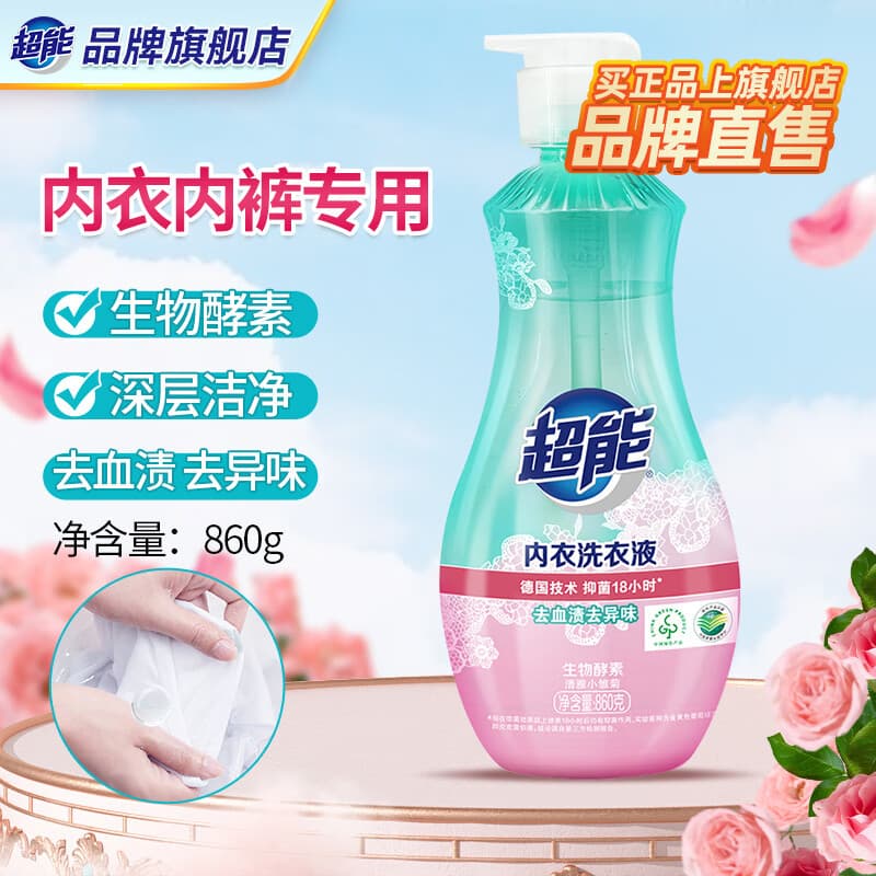 超能内衣洗衣液女性内裤专用清洗液去血渍按压瓶女士贴身衣物专用液 【性价比】860g瓶装