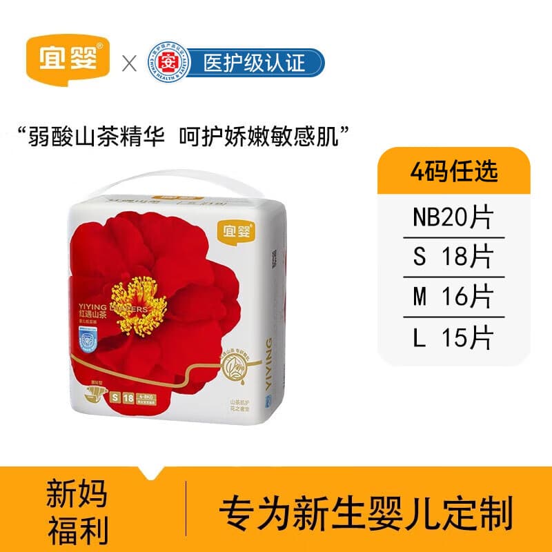 宜婴新生儿拉拉裤纸尿裤小内裤迷你装试用装 山茶裤尿裤S18片【4-8kg】