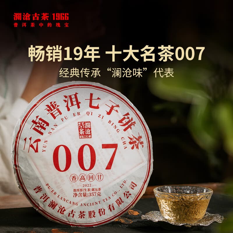 澜沧古茶叶普洱茶007云南普洱生普357g 2022年饼茶礼盒装送礼