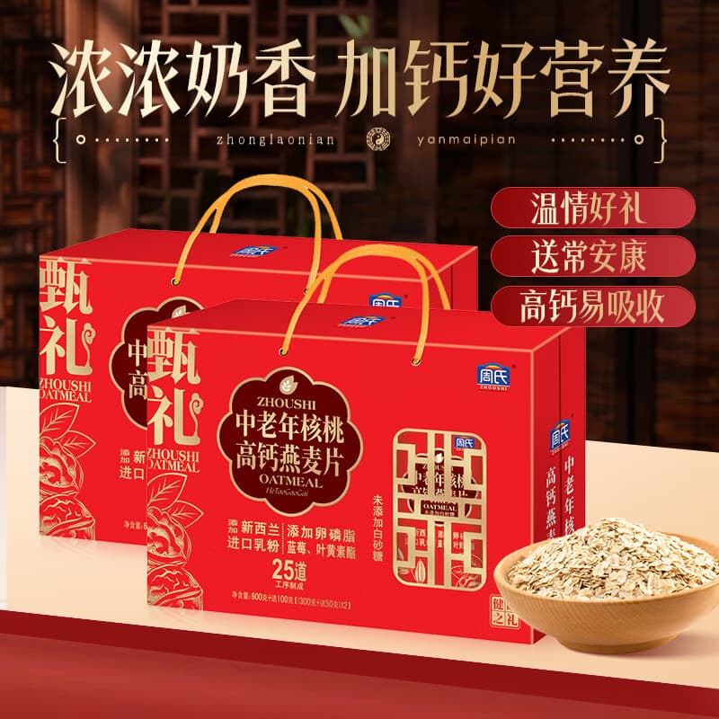 周氏中老年核桃高钙燕麦 700g礼盒送礼送长辈父母端午节礼物
