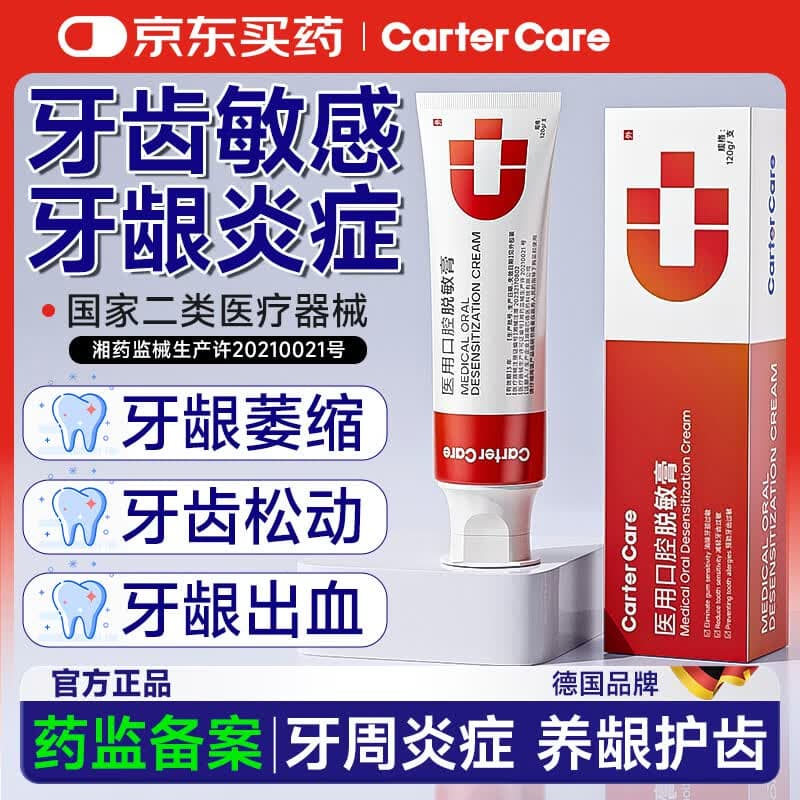 医用去除神器速溶解牙石效清理口臭黄牙烟渍美白牙脱敏膏牙结石120g/支