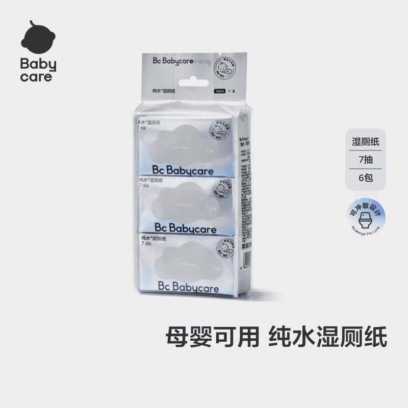 babycare婴童纯水湿厕纸洁厕湿巾湿纸巾便携装7抽-6包可搭配卷纸卫生纸
