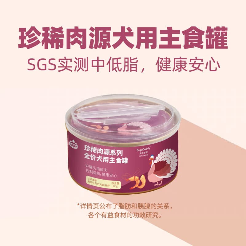 多格爸爸DogeDaddy珍稀肉源瘦肉中低脂犬用主食罐鹿肉兔肉火鸡肉营养湿粮 兔肉鲅鱼口味 1罐85g