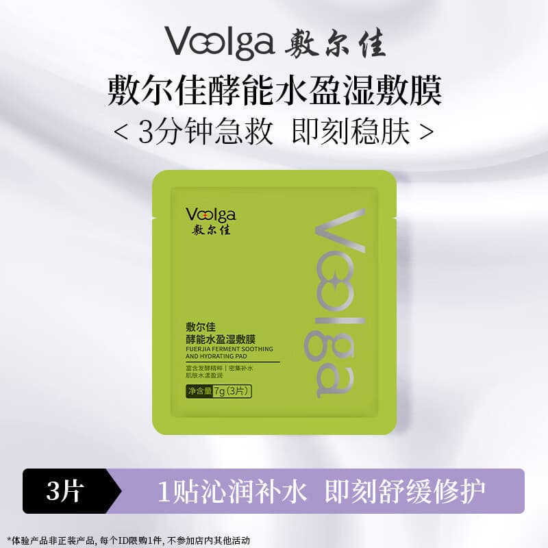 敷尔佳【绿胖子体验装】 水盈湿敷膜 1袋（内含3片）补水修护上妆前棉片
