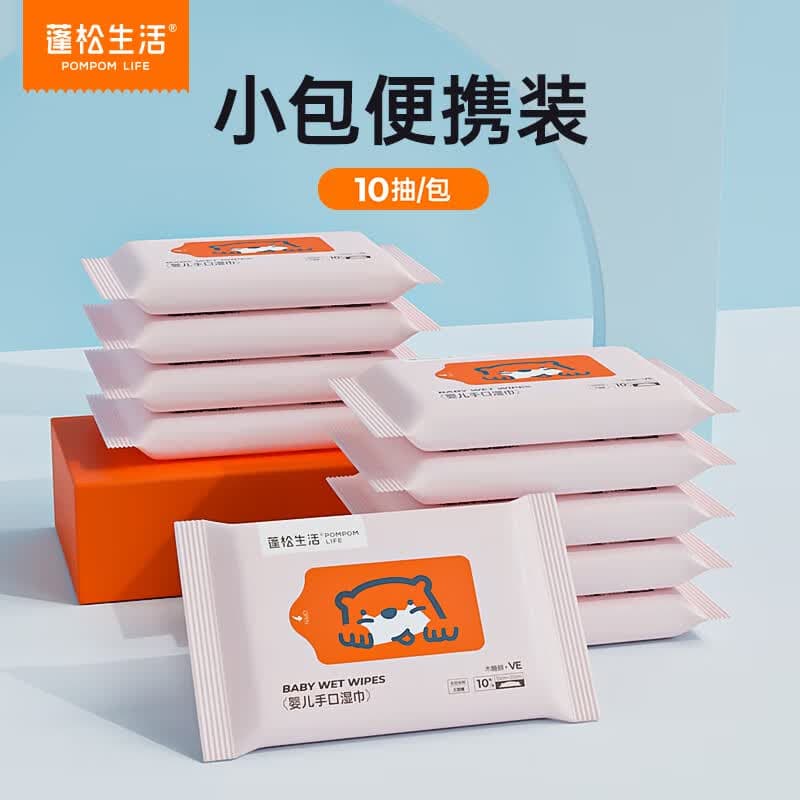 蓬松生活手口湿巾婴童珍珠纹 小包湿巾清洁 婴儿小包旅行外出学生便携装  【加厚升级款】 10抽 1包 2包