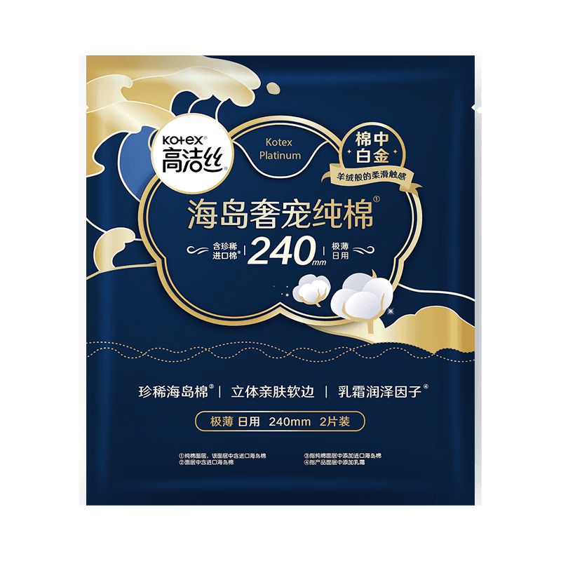 高洁丝海岛奢宠棉纯棉卫生巾240mm2片日用超薄姨妈巾试用装京东自营