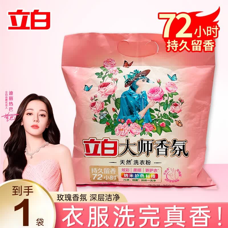 立白大师香氛洗衣粉强效去污渍洁净柔顺护衣持久留香大袋家用 350g大师香氛洗衣粉