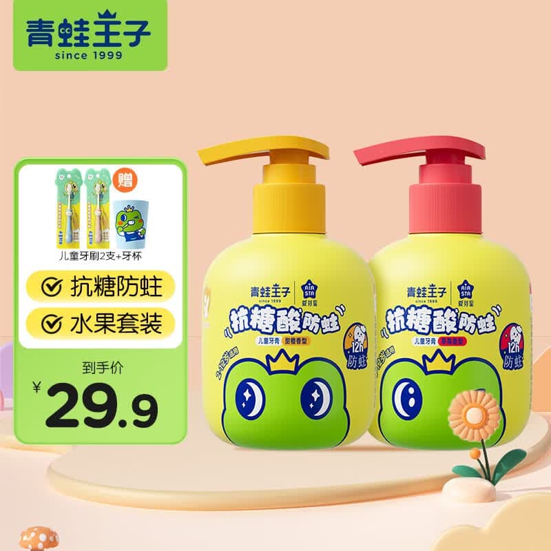 青蛙王子儿童牙膏宝宝牙膏 青少年学生3-12岁24h抗糖酸防蛀牙膏牙刷套装 【大容量按压】抗糖酸牙膏150g*2瓶