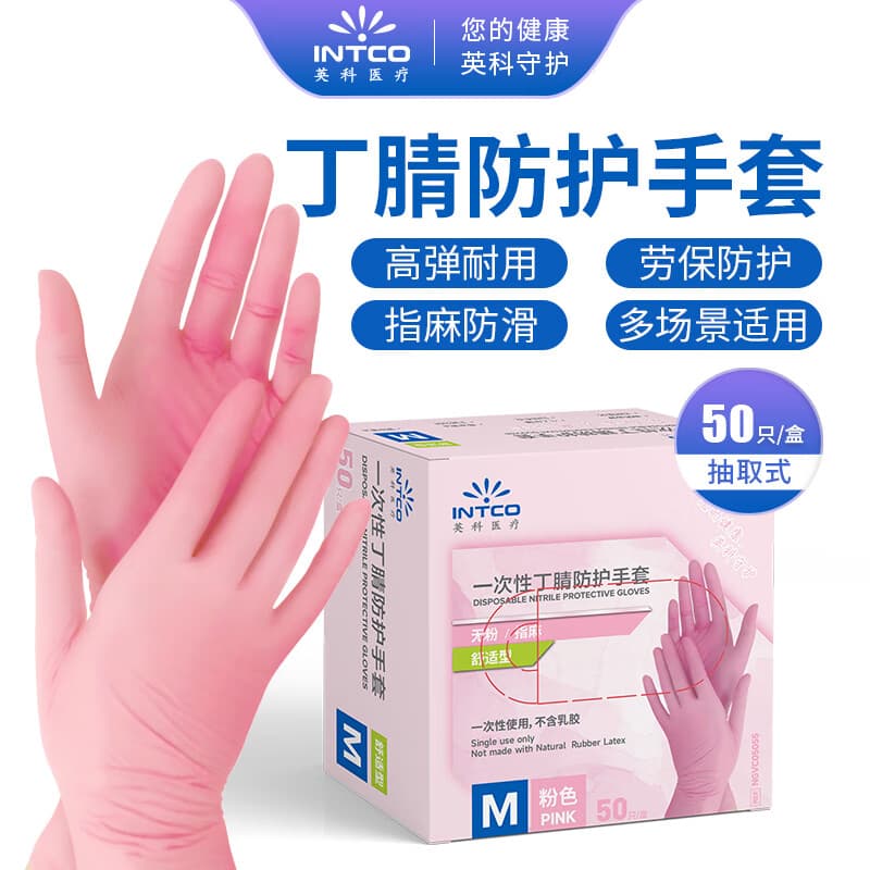 英科医疗一次性丁腈手套 美容清洁洗碗可接触食品手套 50只/盒 L码