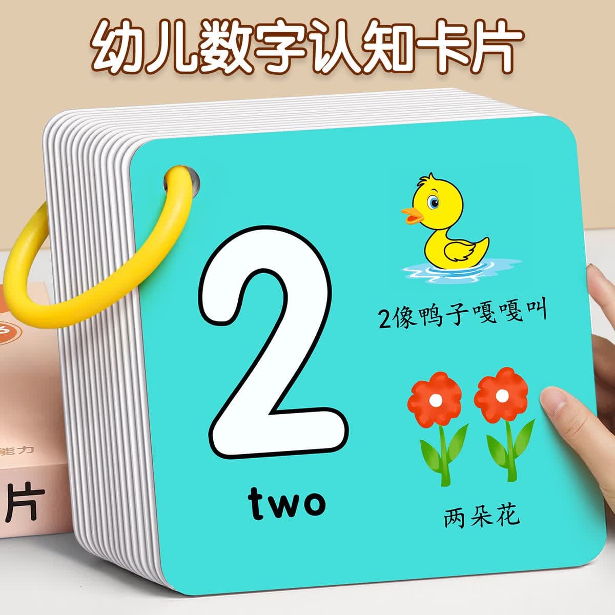 星星舟早教认知卡片1-3-6看图识物卡宝宝数字识字动物启蒙男女孩玩具 【1盒】数字卡片9*9cm