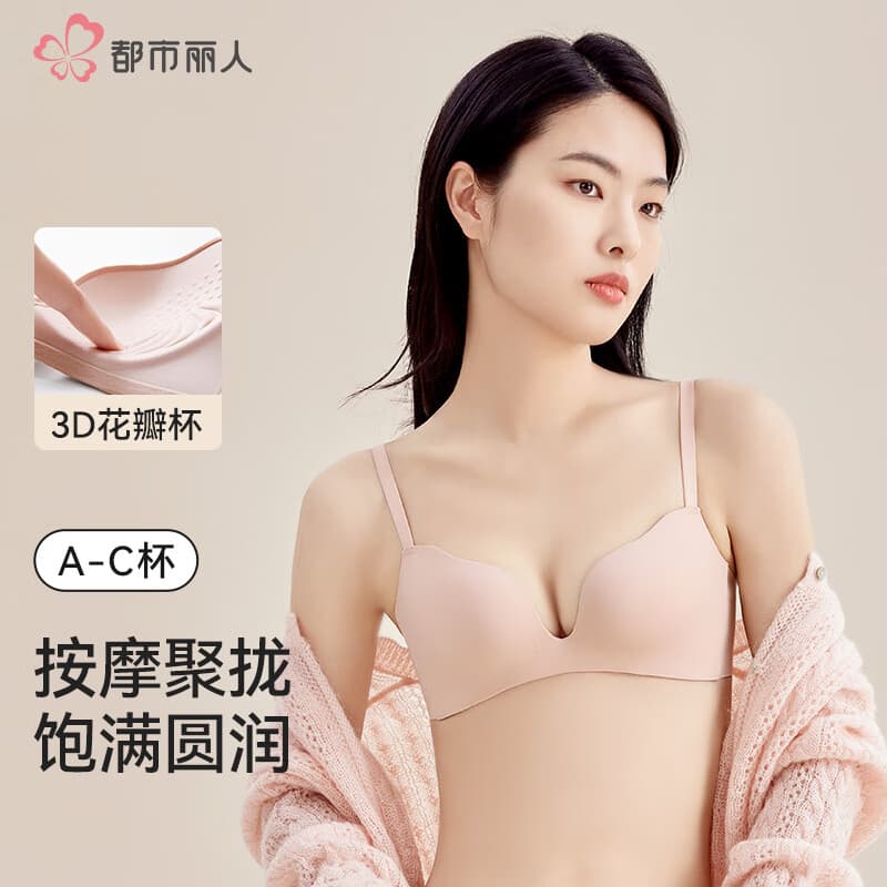 都市丽人无痕内衣女小胸聚拢显大胸罩光面无钢圈收副乳防下垂文胸 柔粉色-2BT402 85B (100)