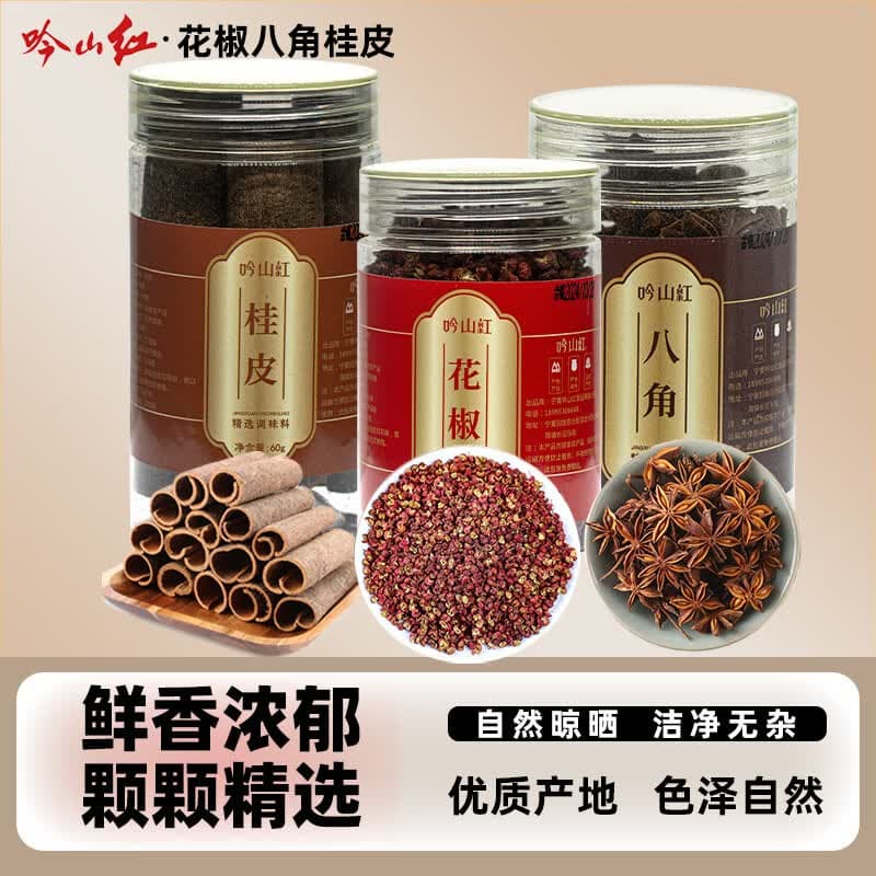 吟山红正宗四川大红袍红花椒麻椒花椒八角桂皮调味料炖卤大料香料调料 花椒60g+桂皮60g+八角50g