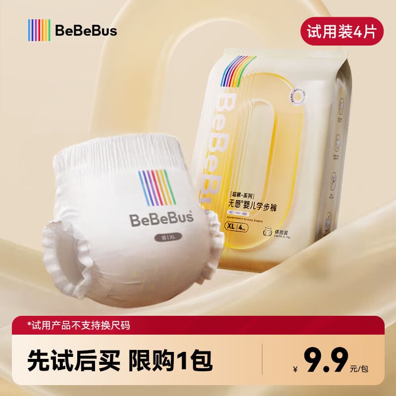 bebebus【未检出甲酰胺】超裤拉拉裤XL4片试用装