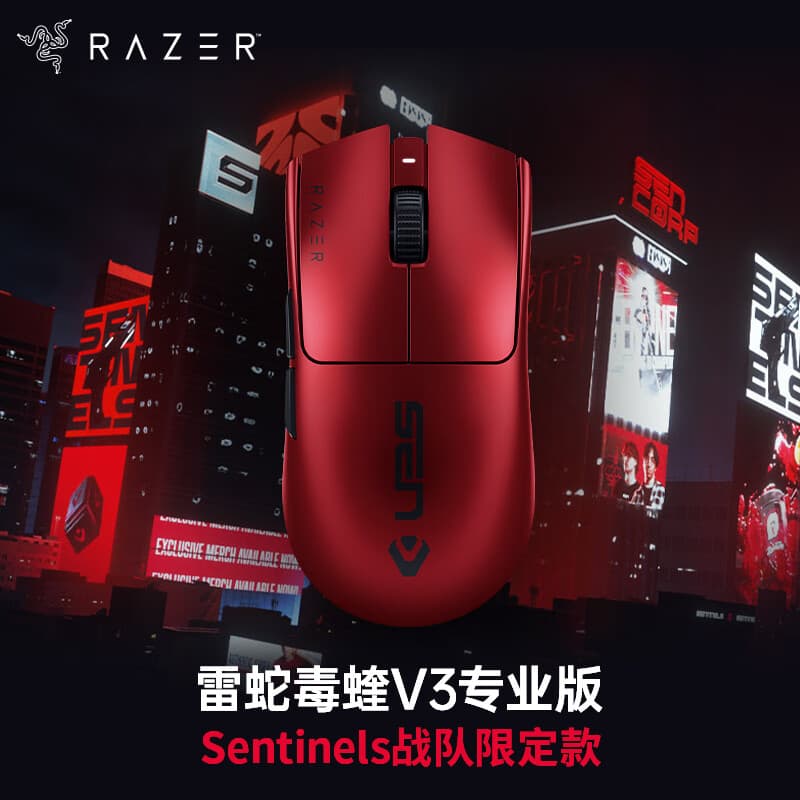 雷蛇（Razer）毒蝰V3pro专业版 Sentinels战队限定款 电竞游戏轻量化 无线鼠标 Sen战队 赤焰红色