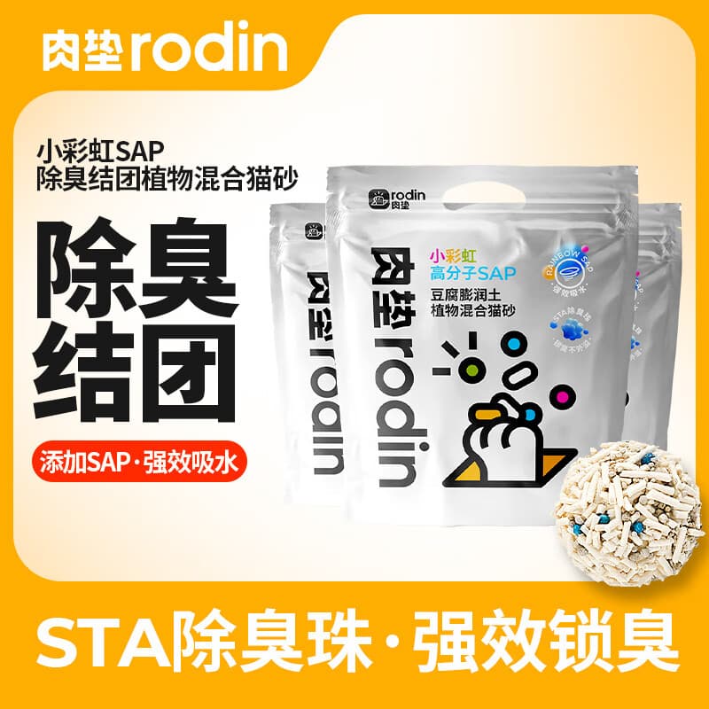 肉垫rodin猫砂混合豆腐猫砂植物膨润土除臭低尘结团不易粘底b 【小彩虹】牢牢锁臭 6包