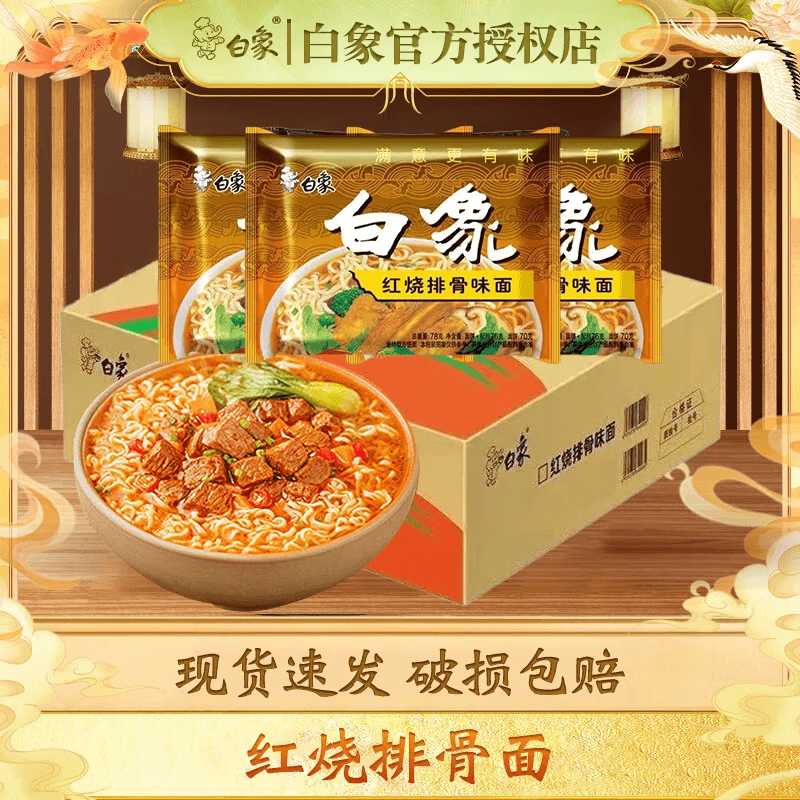 白象 大骨面方便面整箱24袋怀旧速食宵夜整箱多口味混合整箱批发 【3袋】红烧排骨面78g