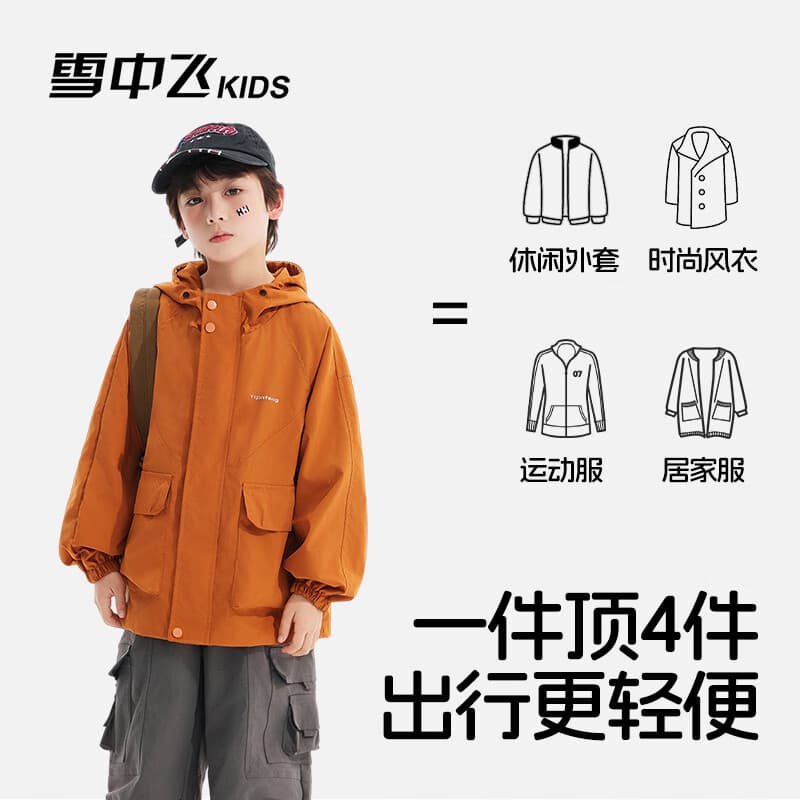 雪中飞2026春秋新童装外套中大童户外运动服女童外套防风男童夹克外套 棕褐色 140
