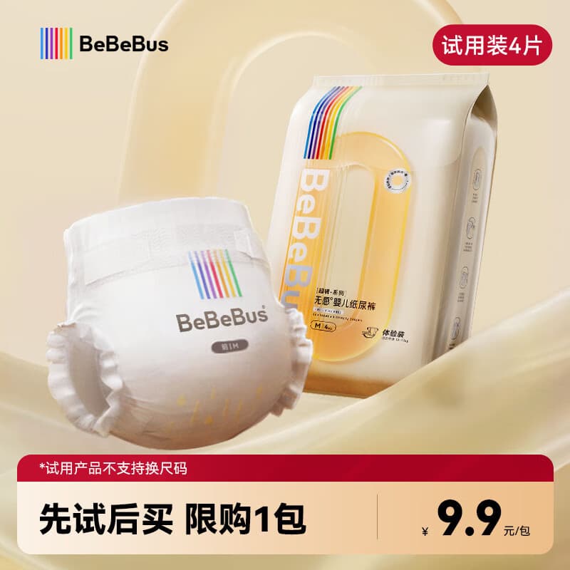 bebebus【未检出甲酰胺】超裤婴儿纸尿裤夏季超薄尿不湿M4片试用装