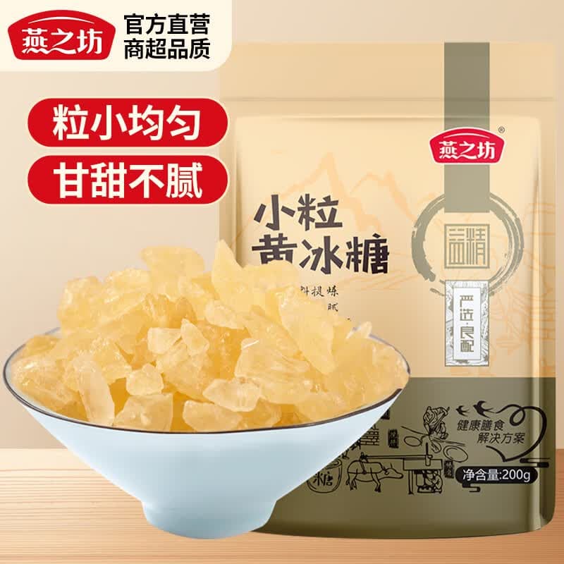燕之坊 小粒黄冰糖200g 煮粥煲汤甜品食材袋装广西甘蔗多晶冲饮调味冰糖