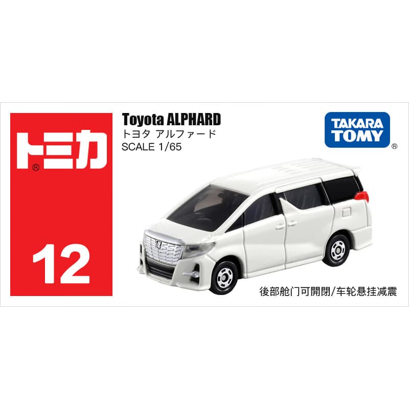 多美卡TOMY合金小汽车模型男玩具红白盒12号丰田MPV埃尔法824848