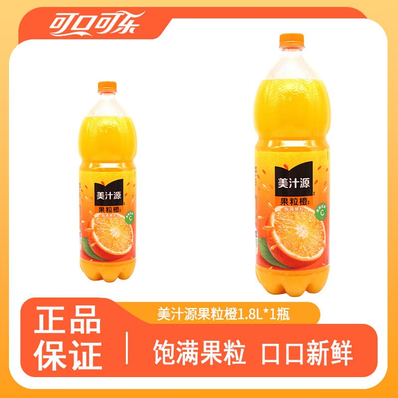 可口可乐果粒橙300ml 310ml 450ml 750ml 1.25L   橙汁 果汁饮料 小瓶大瓶 美汁源果粒橙1.8L【大瓶装】 1瓶装【试喝装】
