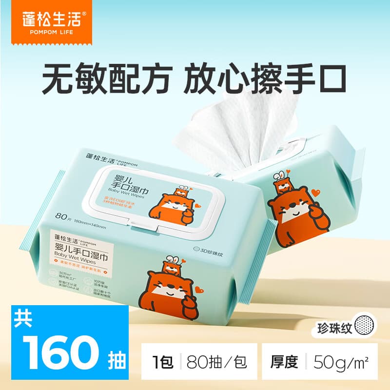 蓬松生活产妇湿巾加厚加大湿纸巾家庭装EDI纯水湿巾 【经典款】 80抽 2包