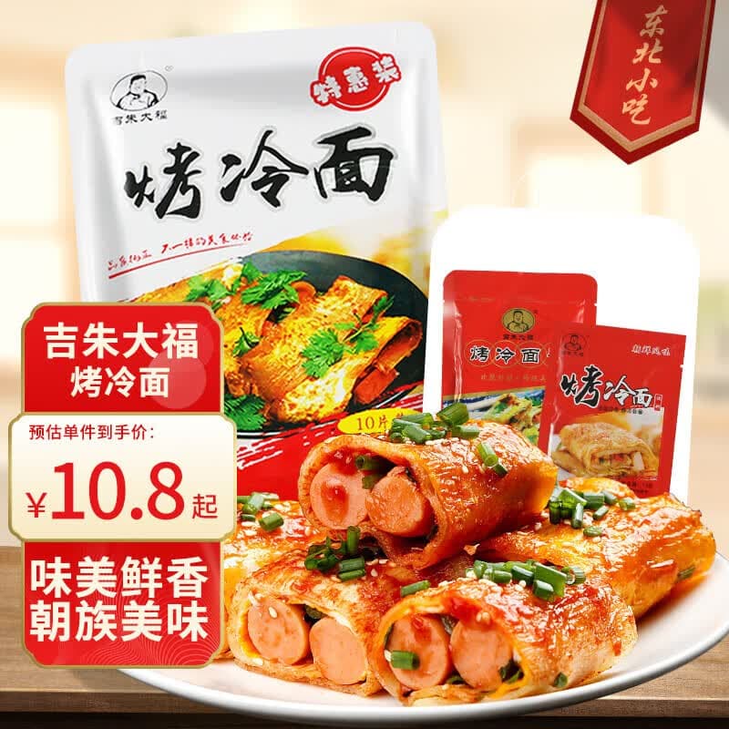 吉朱大福烤冷面片615g夜宵速食东北特产朝鲜冷面0添加味美鲜香