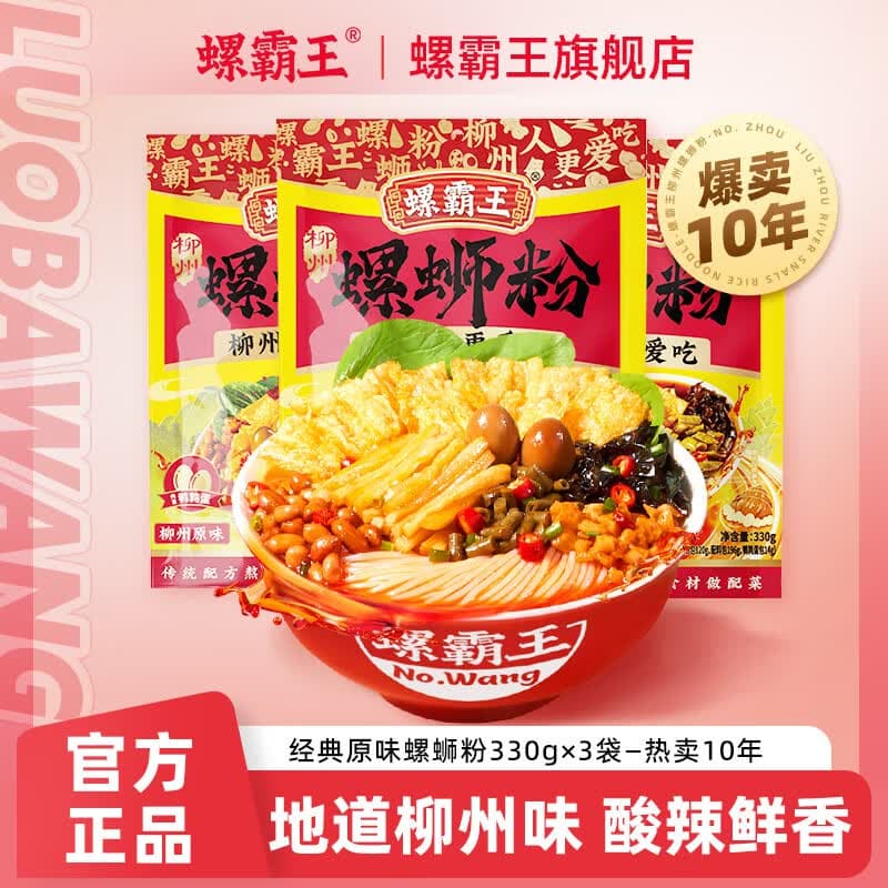 螺霸王【经典原味送大片腐竹】螺蛳粉经典原味330g鲜酸辣爽柳州米线 经典原味330g*3袋