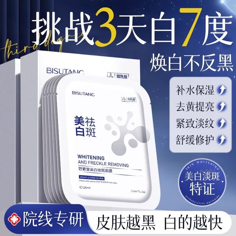 碧素堂美白祛斑面膜补水保湿烟酰胺提亮肤色去黄暗淡斑抗皱紧致男女礼物 20片 【进阶装*告别黄黑+】 抗皱紧致抗衰老揭剥式去黄提亮