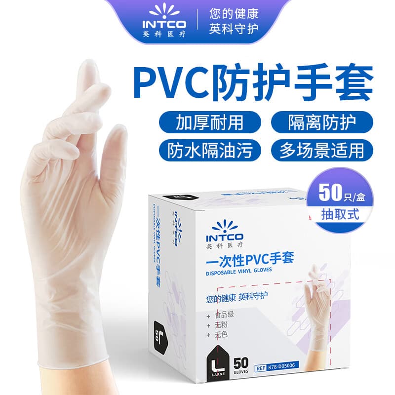英科医疗一次性PVC手套 家务清洁洗碗手套 加厚耐用 50只/盒 L码