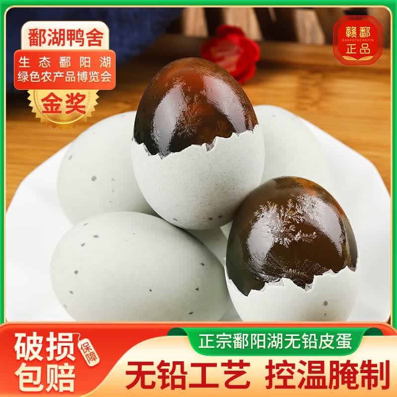 鄱湖鸭舍无铅工艺溏心松花皮蛋松花蛋鄱阳湖控温腌制批发皮蛋 16枚*45-55g【超值】