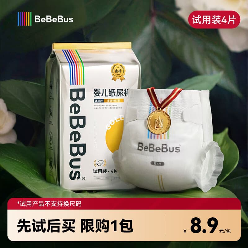 bebebus【未检出甲酰胺】金标纸尿裤超薄透气尿不湿M码4片试用装