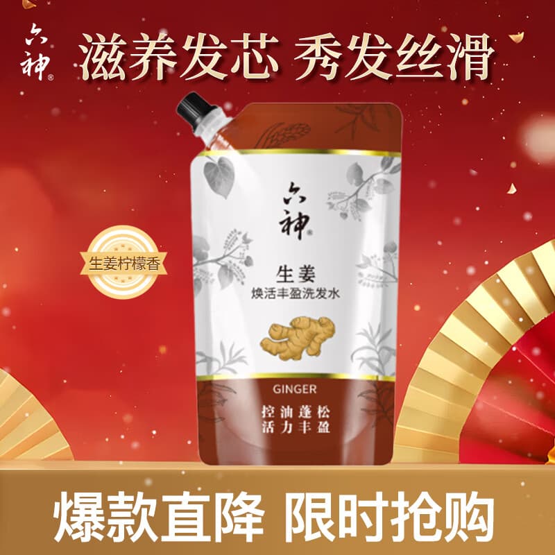 六神 生姜洗发水200ml袋装 清爽控油 蓬松护发