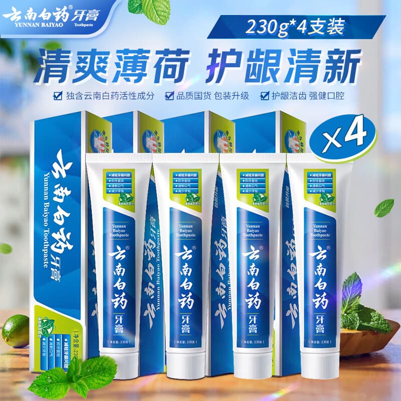 云南白药经典牙膏套装 清新口气护龈 薄荷香型230g*4家庭装赠牙刷赠完即止