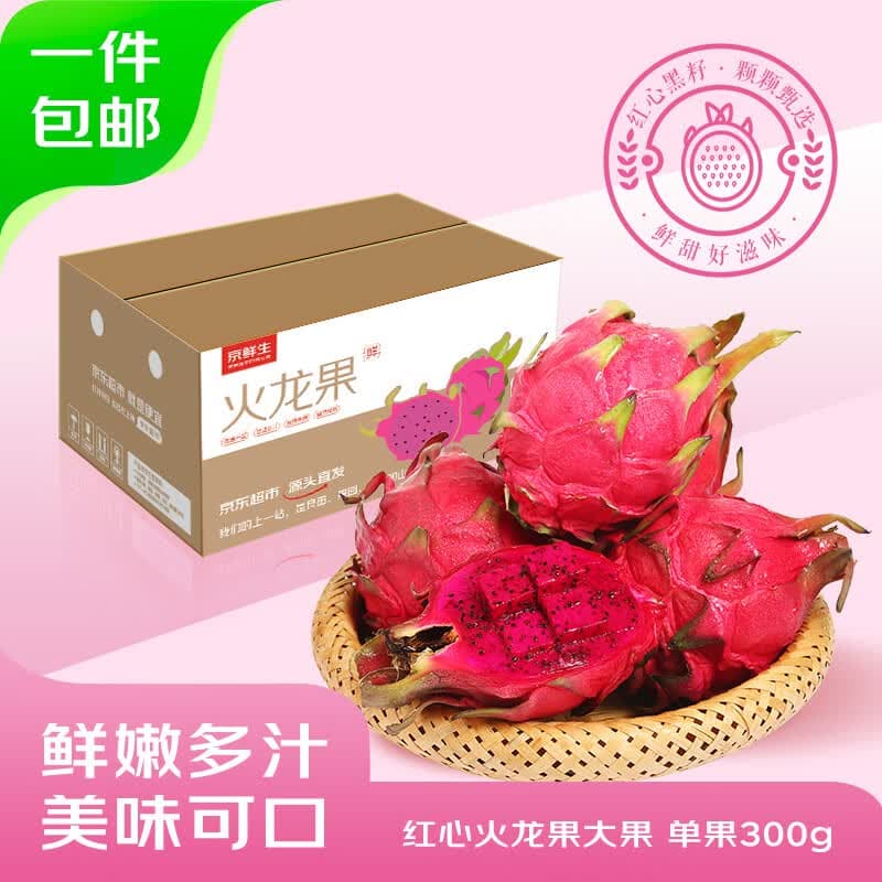 京鲜生国产广西红心火龙果净重4.5斤 单果200g起 新鲜水果 源头直发包邮