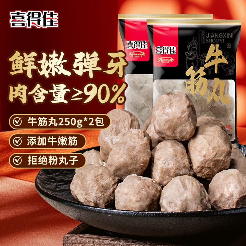 喜得佳牛筋丸1斤装  潮汕手打牛肉丸火锅丸料关东煮麻辣烫烧烤早餐食材
