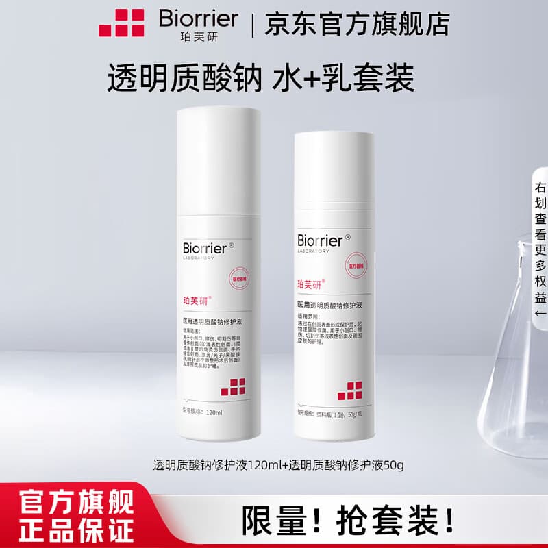 珀芙研医用透明质酸钠水剂水剂乳剂械字号敷料医美术后创面护理械字号 【水剂+乳剂】医用透明质酸钠修护液