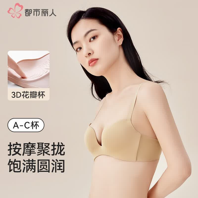 都市丽人无痕内衣女小胸聚拢显大胸罩光面无钢圈收副乳防下垂文胸 肤色-2BT402 75B (90)