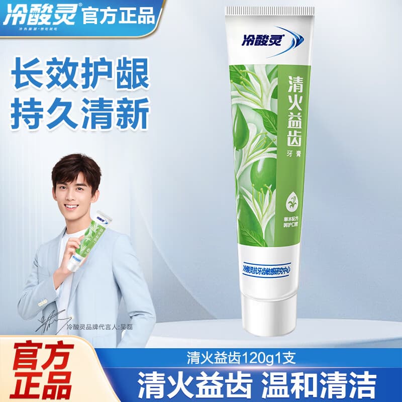 冷酸灵牙膏清洁牙齿护龈护齿清新口气牙膏任选多款 清火益齿120g