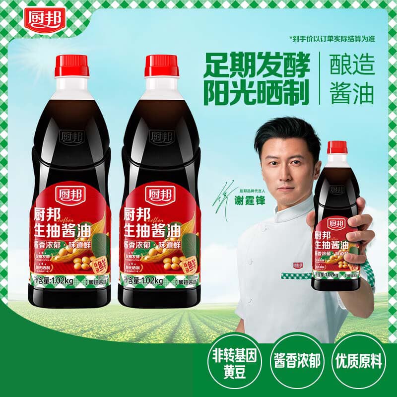 厨邦鲜味生抽500ml+上色老抽500ml酿造酱油 炒菜凉拌点蘸清蒸组合装 厨邦生抽酱油1.02kg*2
