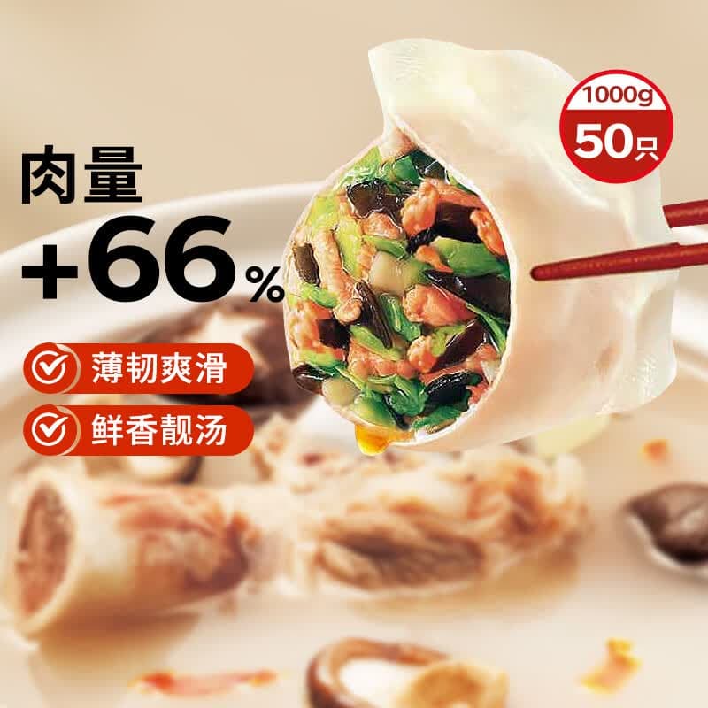 思念灌汤新一代三鲜水饺1Kg约50只 早餐夜宵 速冻饺子